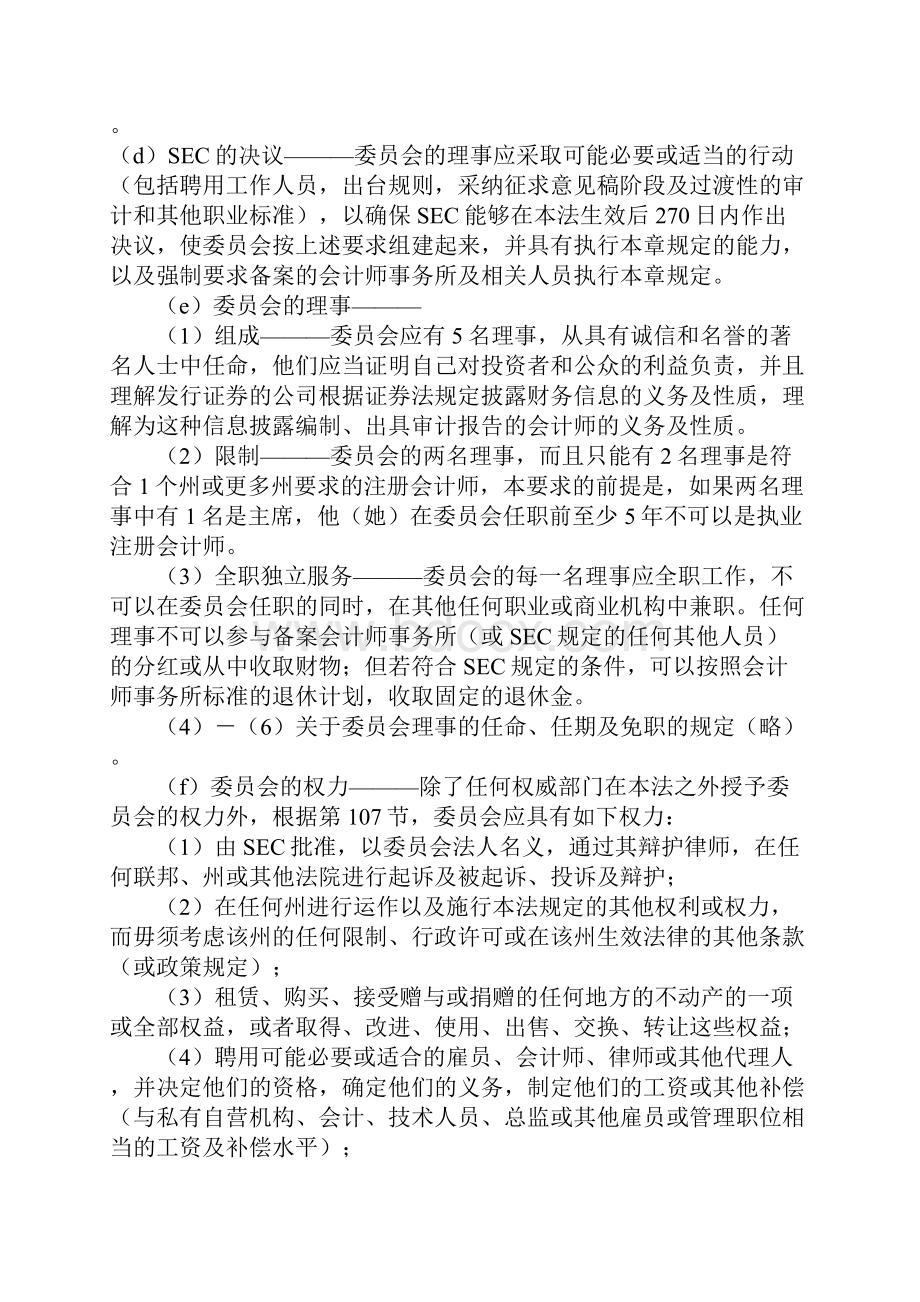 萨班斯法案的中文翻译版.docx_第2页