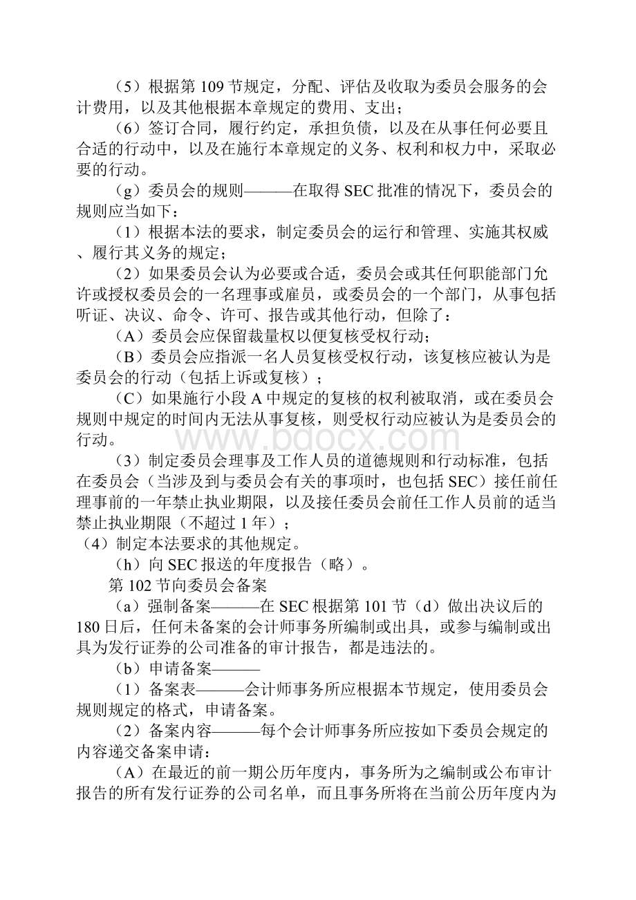 萨班斯法案的中文翻译版.docx_第3页