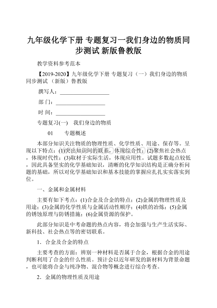 九年级化学下册 专题复习一我们身边的物质同步测试 新版鲁教版.docx_第1页