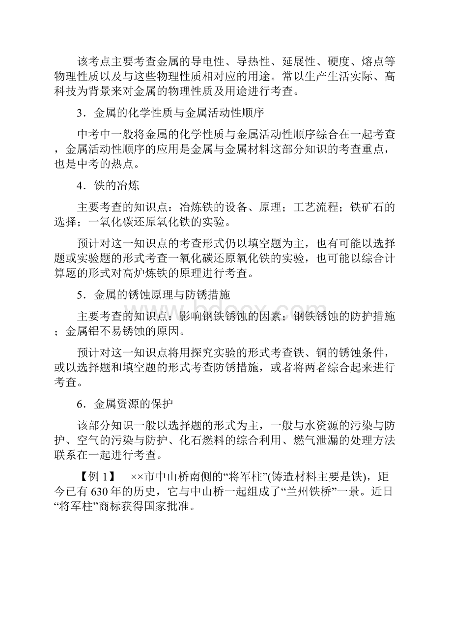 九年级化学下册 专题复习一我们身边的物质同步测试 新版鲁教版.docx_第2页