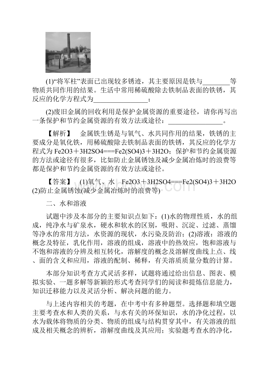 九年级化学下册 专题复习一我们身边的物质同步测试 新版鲁教版.docx_第3页