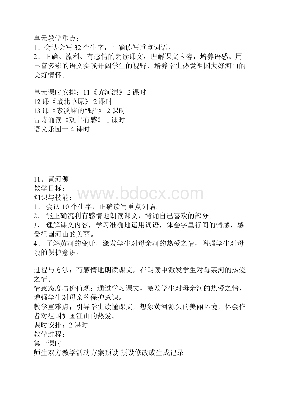 优质小学语文鄂教版五年级上第九册4单元优质公开课教学设计.docx_第2页