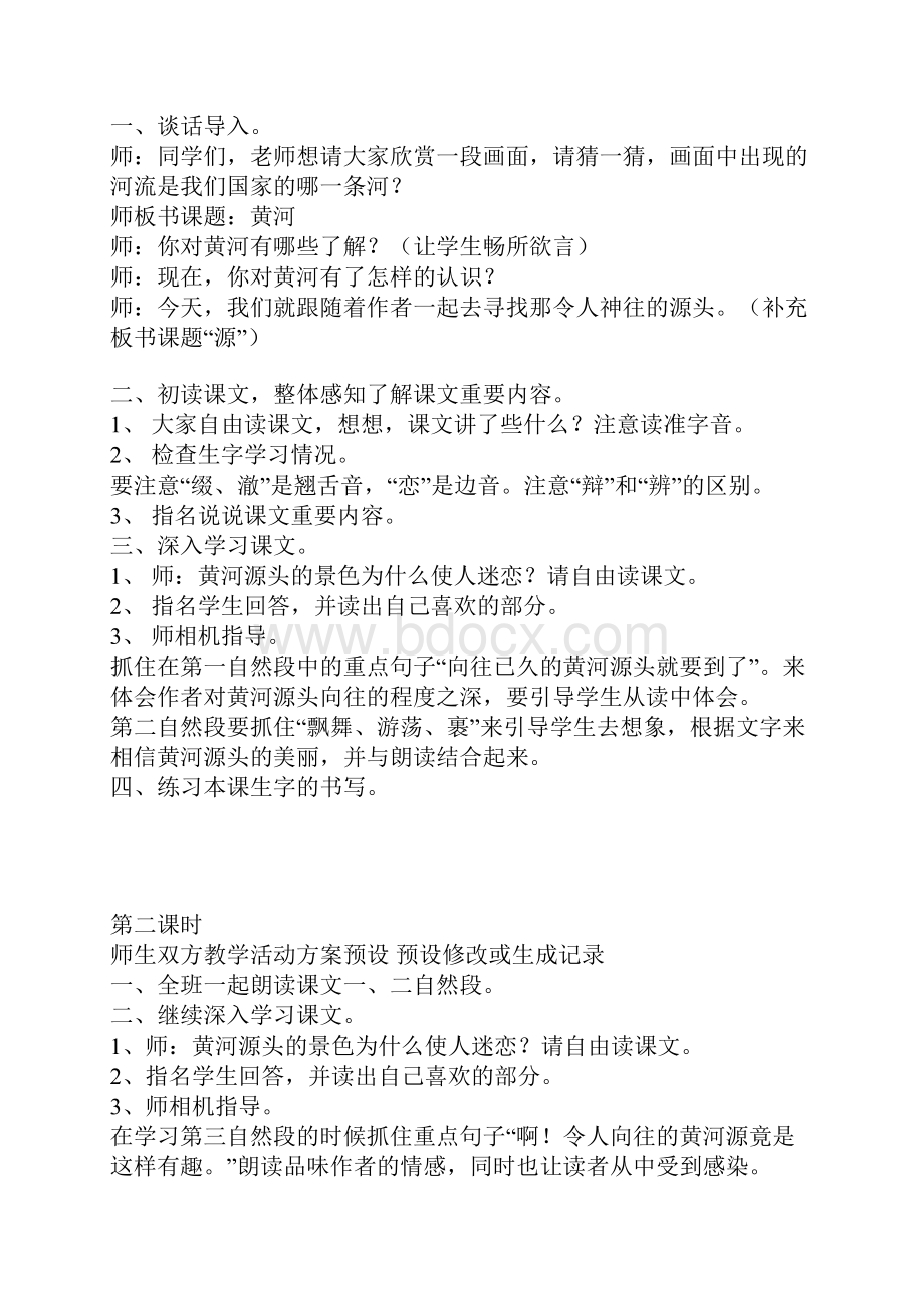 优质小学语文鄂教版五年级上第九册4单元优质公开课教学设计.docx_第3页