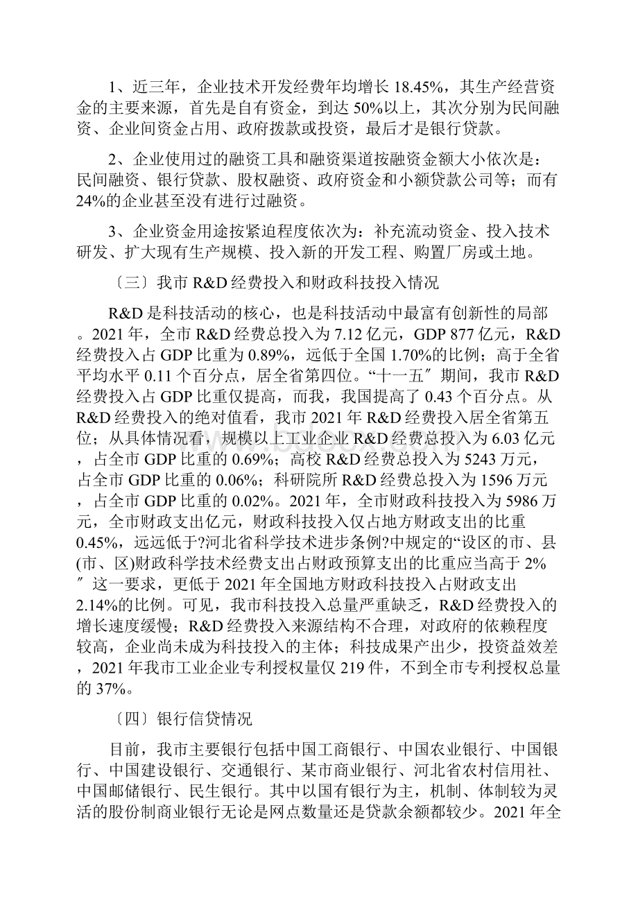 某市科技与金融结合现状及对策建议.docx_第2页