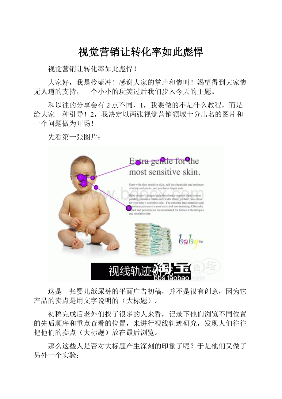 视觉营销让转化率如此彪悍.docx_第1页