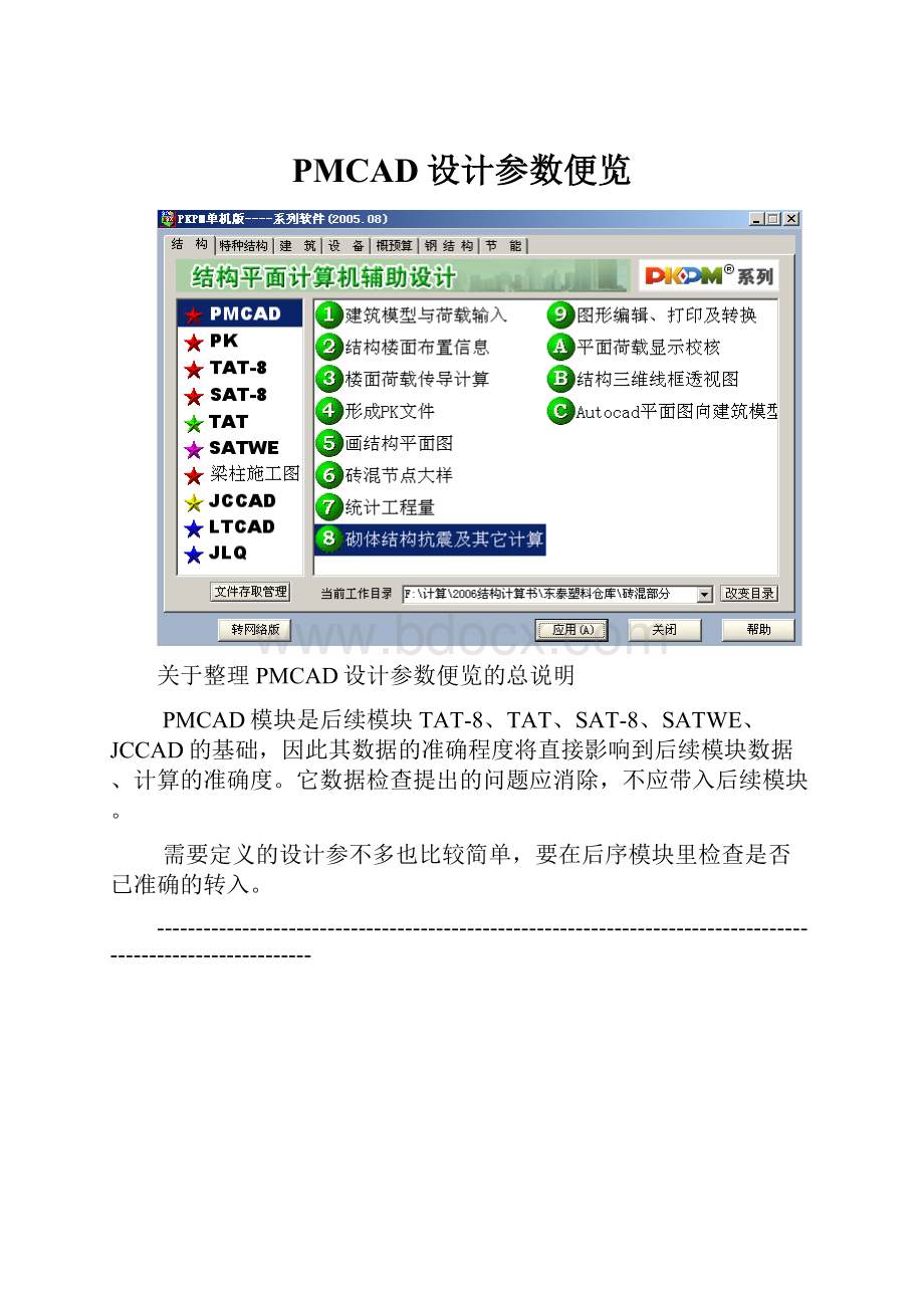 PMCAD设计参数便览.docx_第1页