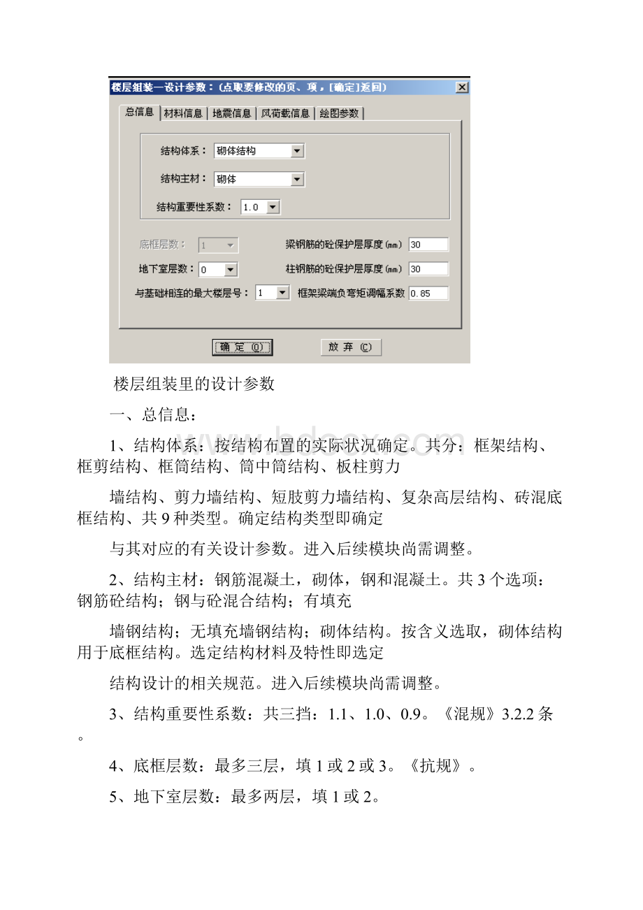 PMCAD设计参数便览.docx_第2页