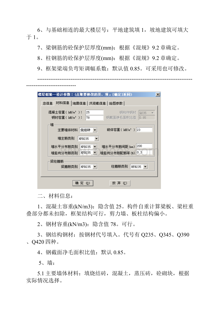 PMCAD设计参数便览.docx_第3页