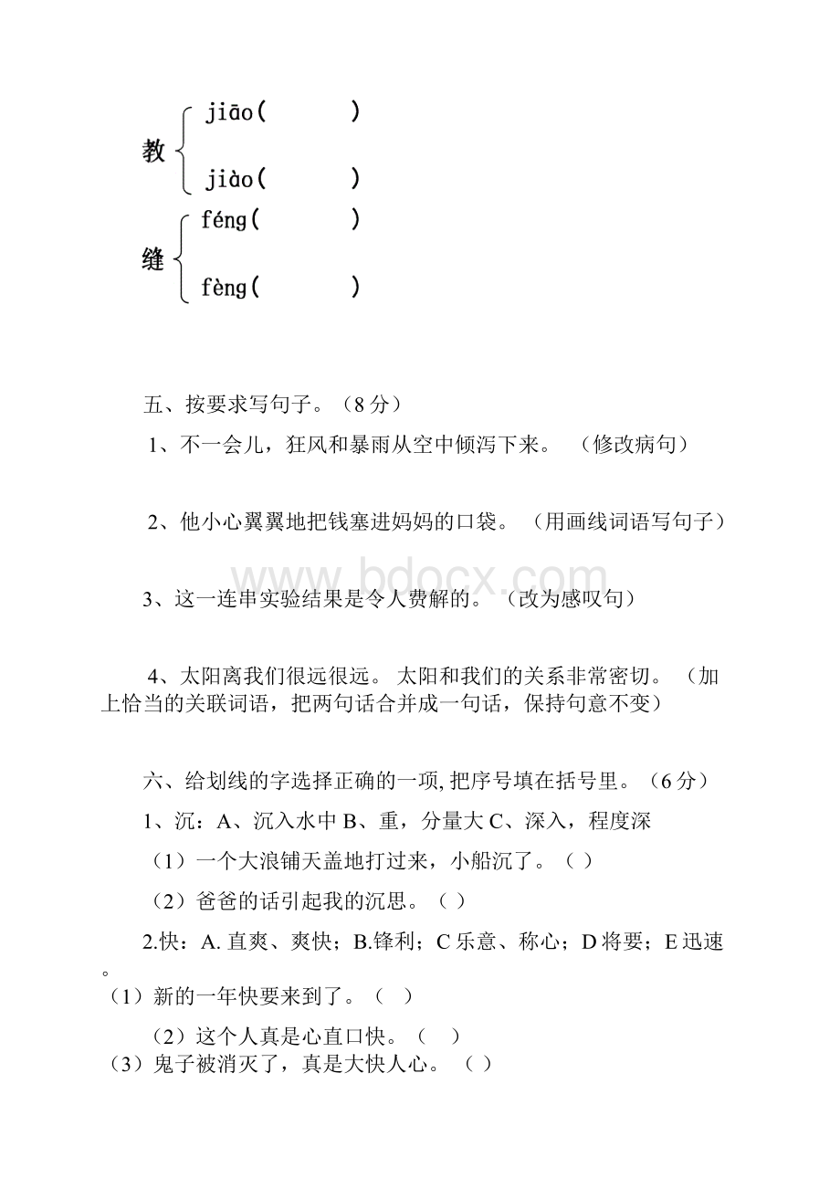 精编部编人教版三年级语文下学期第三次月考试题共2套含参考答案.docx_第2页