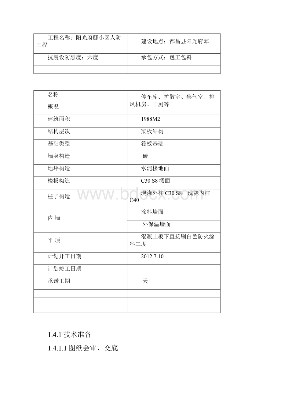 阳光府邸地下人防工程施工组织设计1.docx_第3页