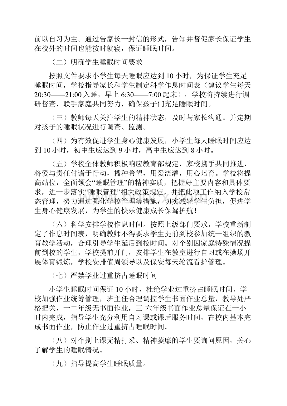 双减行动之双减政策下睡眠管理办法.docx_第2页