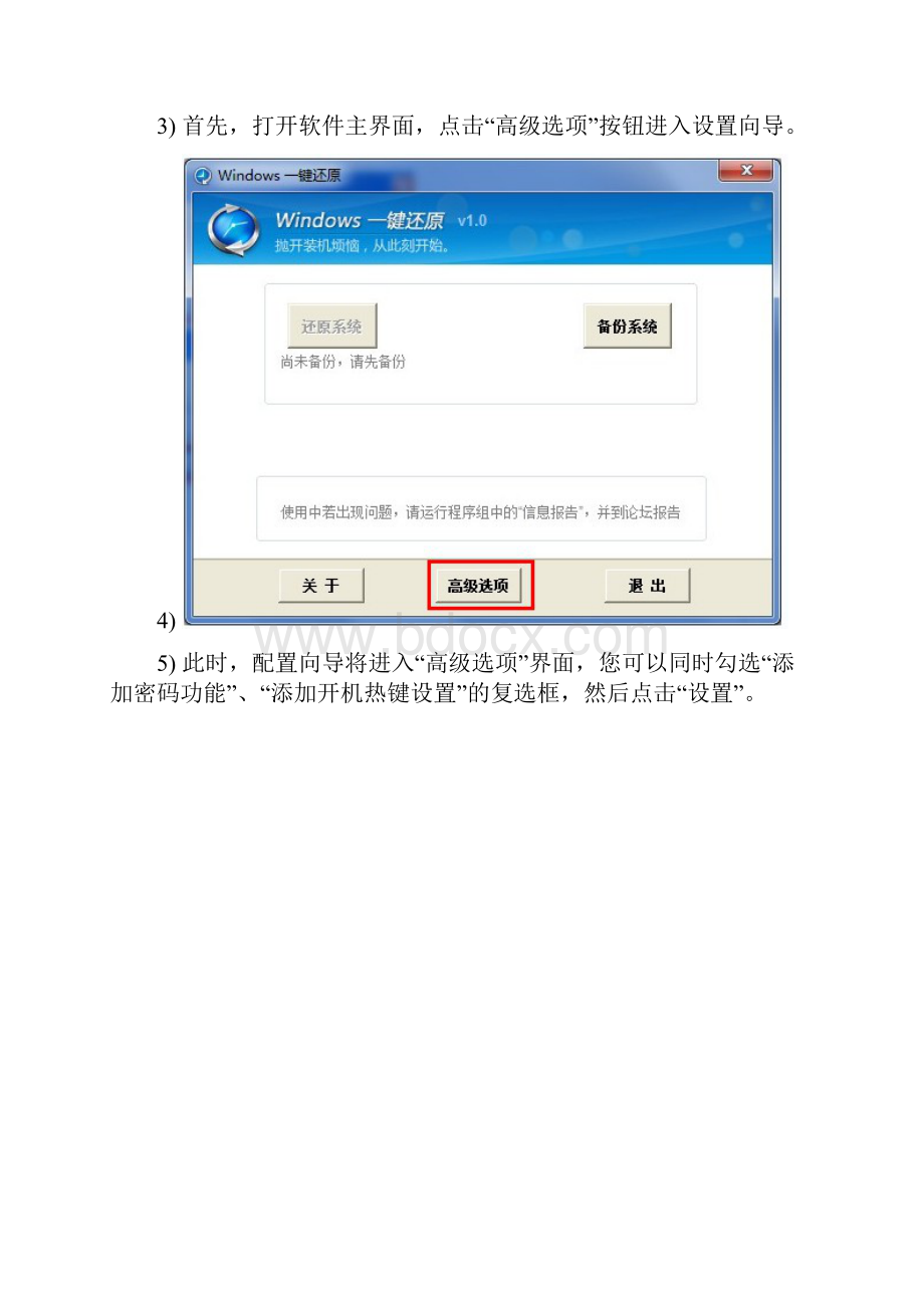 Windows一键还原怎么用.docx_第3页