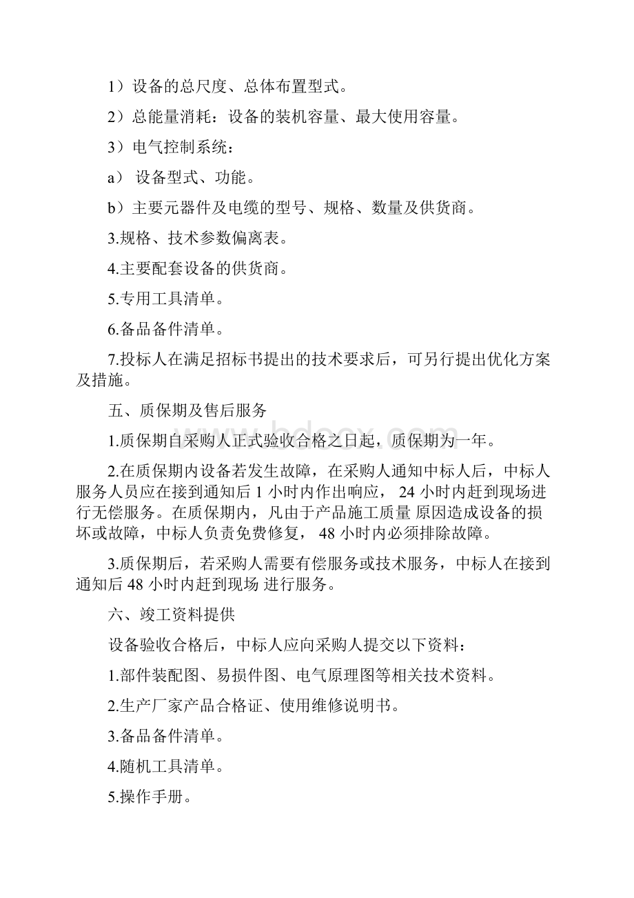 焊接中心技术规格参数及要求.docx_第2页