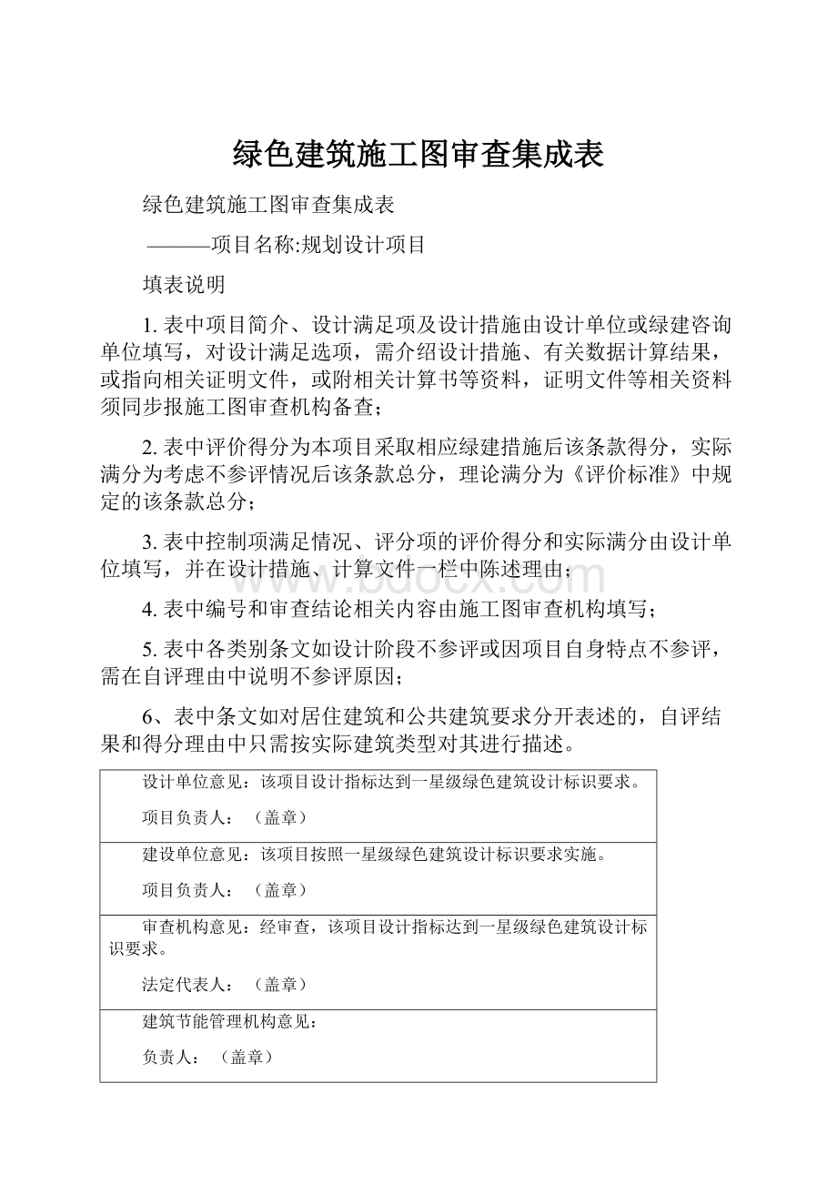 绿色建筑施工图审查集成表.docx_第1页