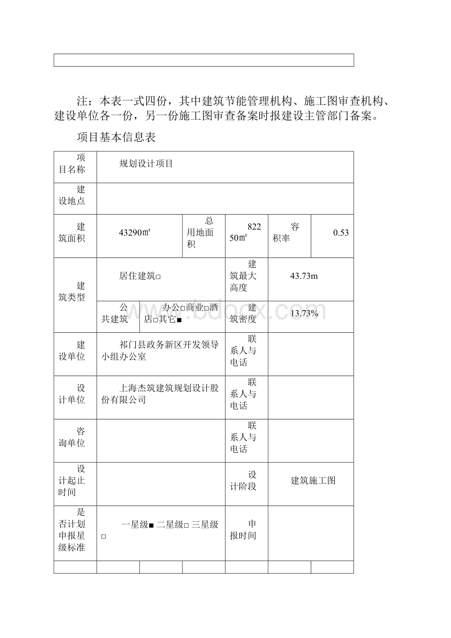 绿色建筑施工图审查集成表.docx_第2页