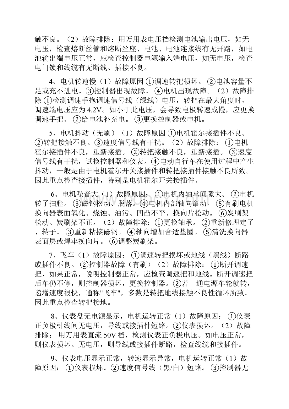 电动车常见故障及排除方法.docx_第2页