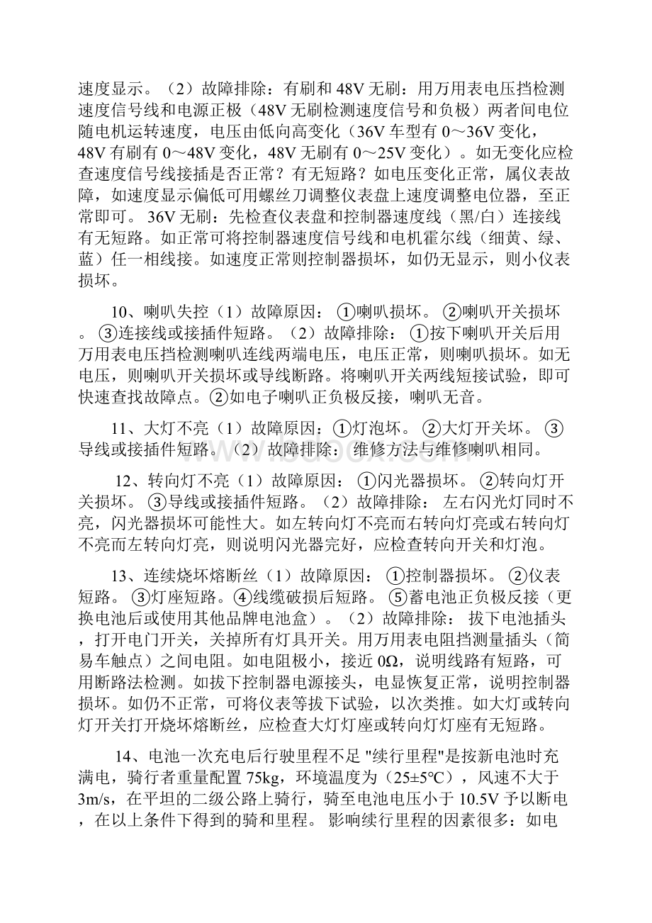 电动车常见故障及排除方法.docx_第3页