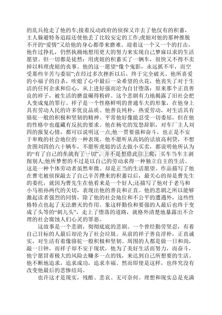 分享的骆驼祥子读书笔记心得样文.docx_第2页