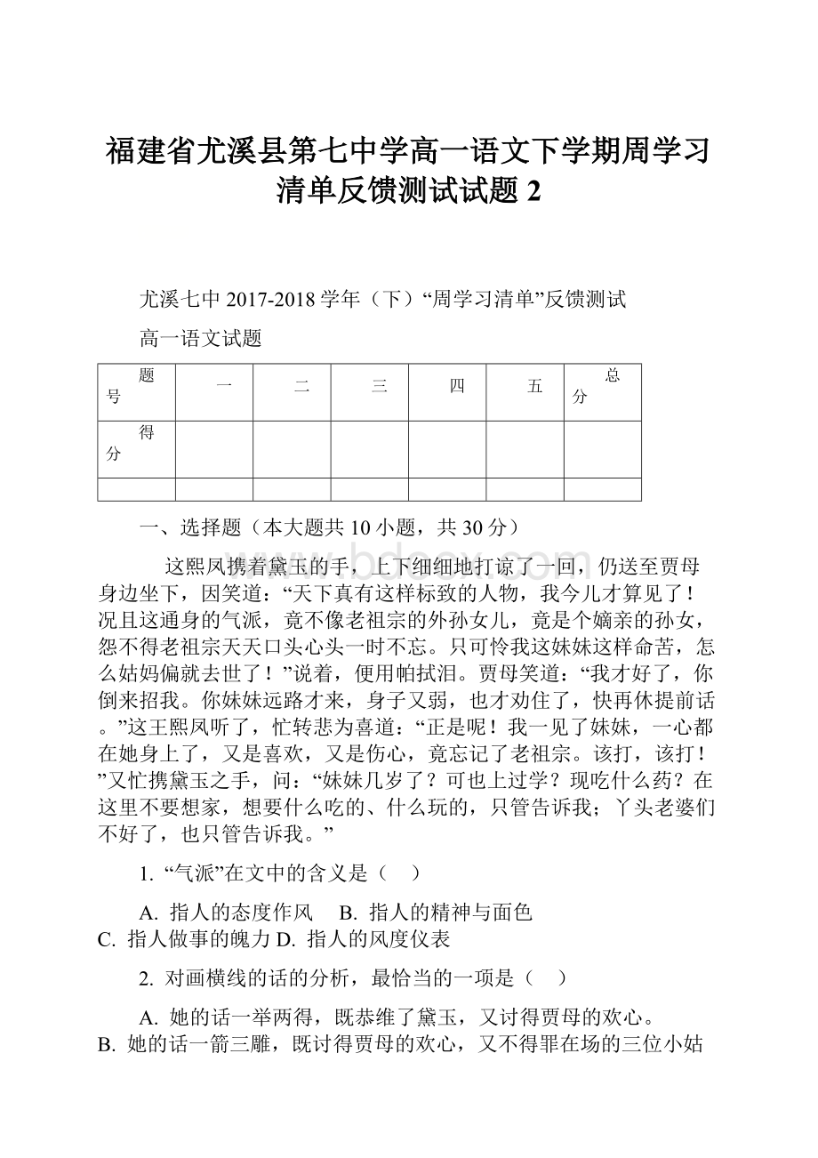 福建省尤溪县第七中学高一语文下学期周学习清单反馈测试试题2.docx