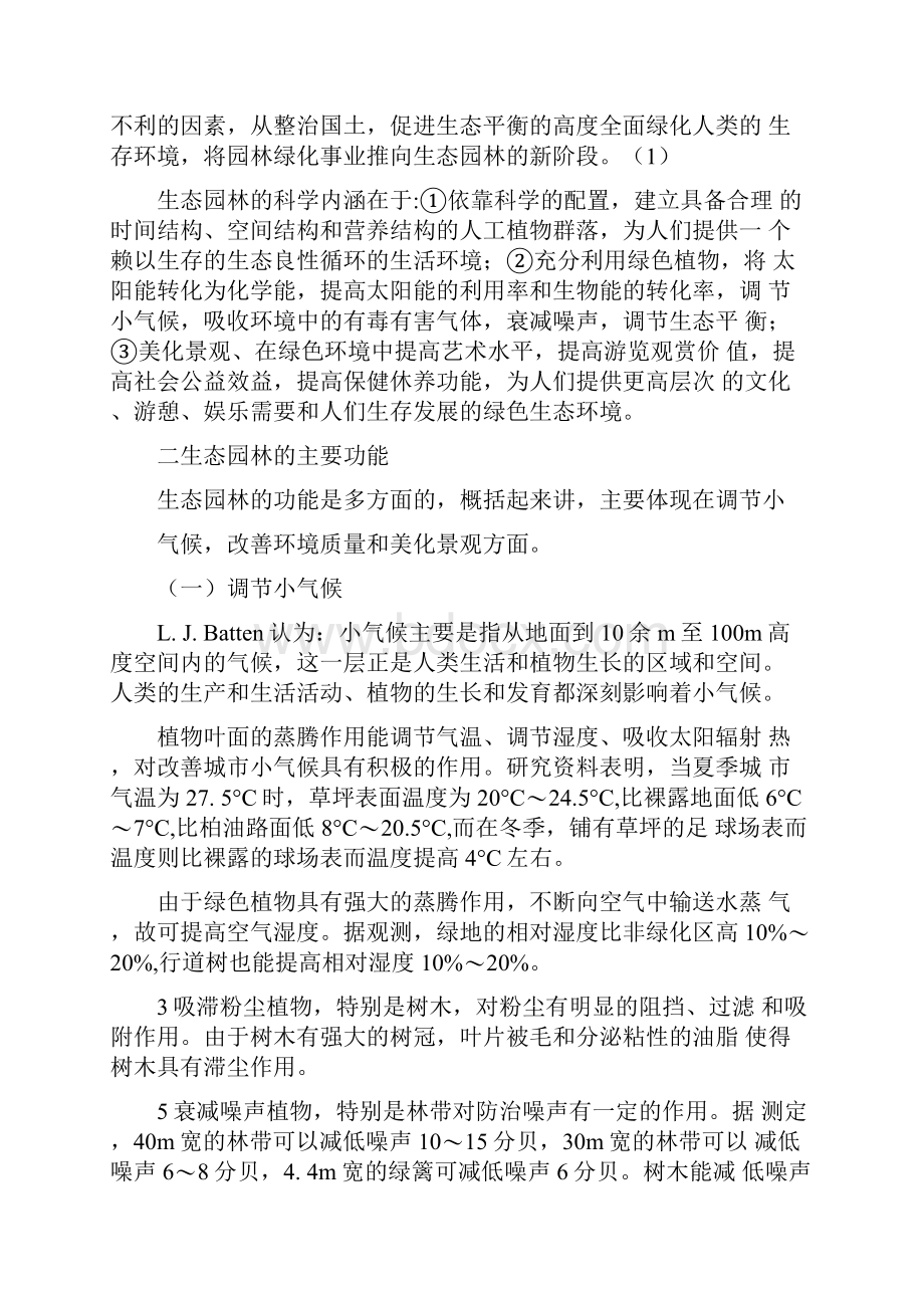 专科园林园艺毕业论文范文园林专业的毕业论文.docx_第2页