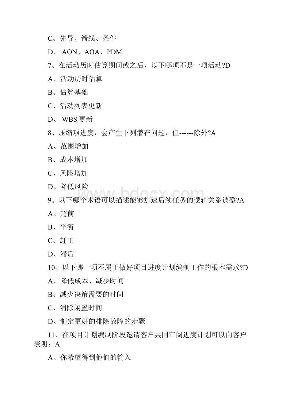 计算机信息系统集成项目管理人员继续教育试题及答案精品文档14页.docx_第3页