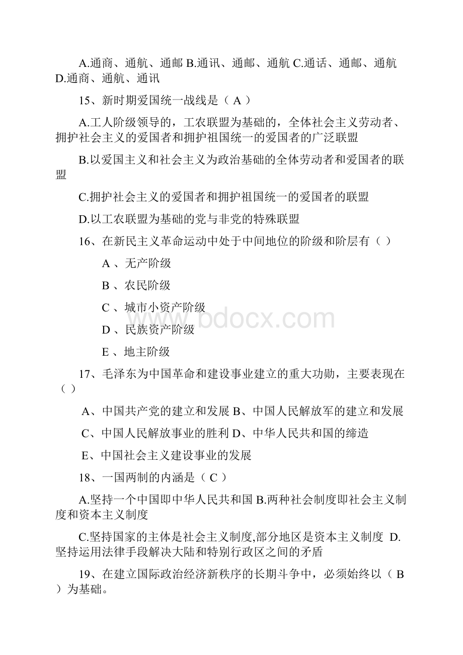 江苏省毛概考试重点新总结A考试题库.docx_第3页