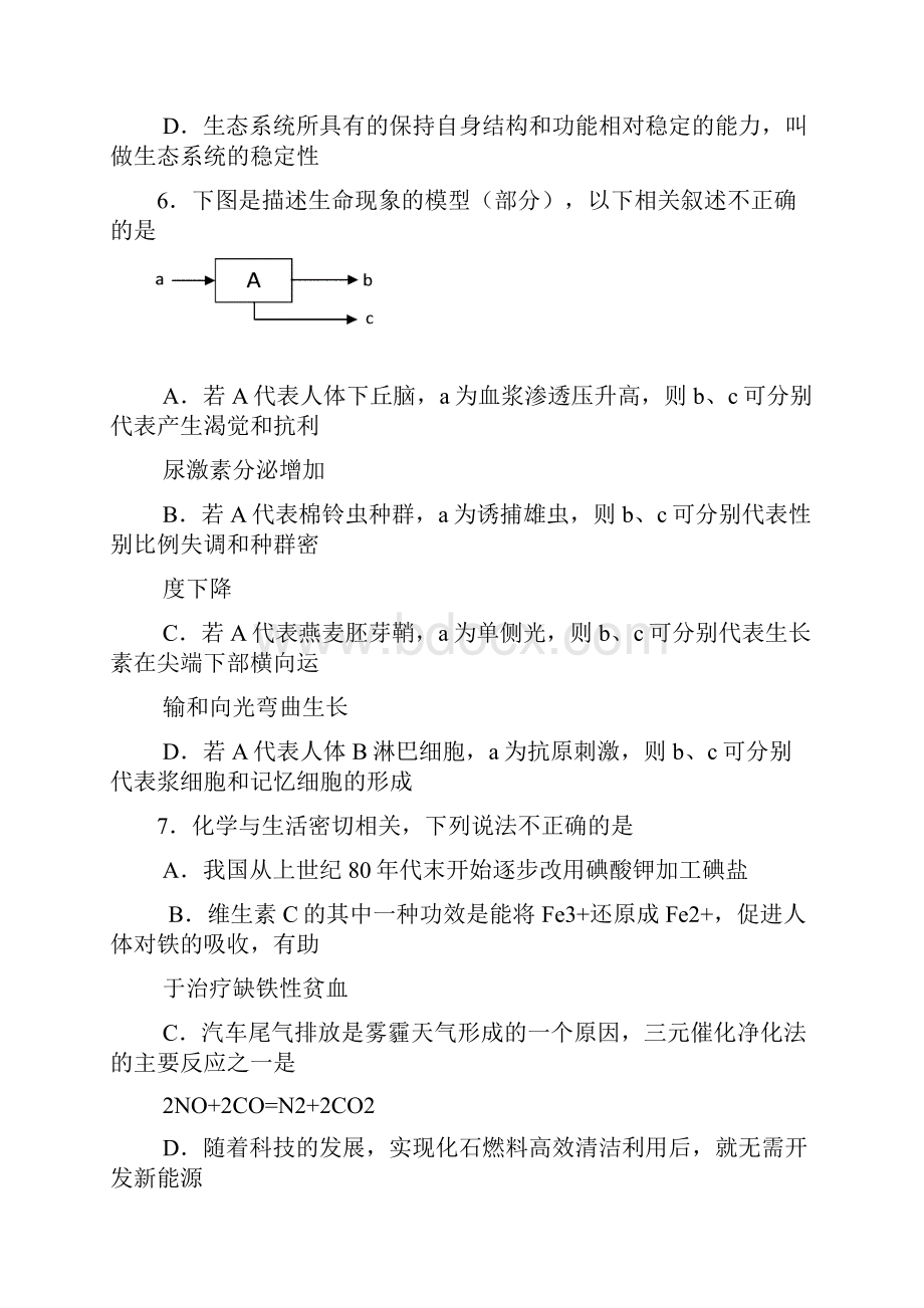 届内蒙古鄂尔多斯市高三下学期模拟考试理科综合试题及答案.docx_第3页