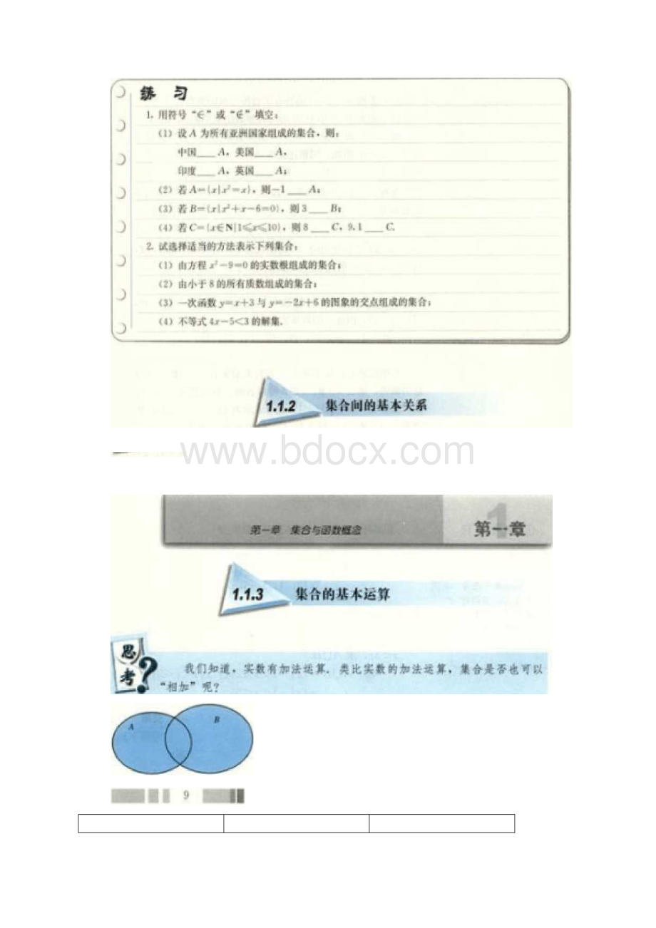 人教版高一数学必修一电子课本1.docx_第3页