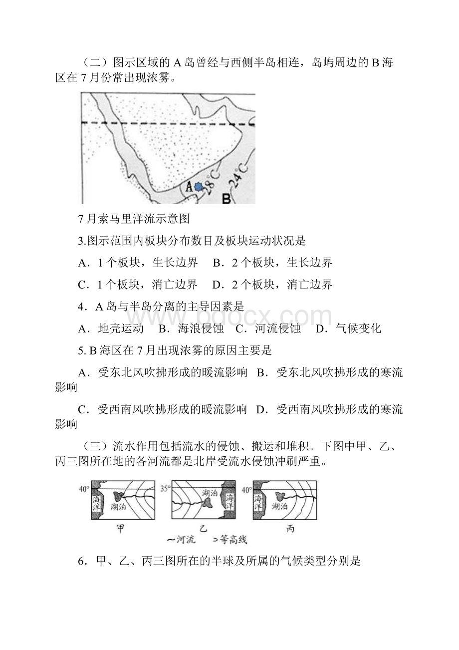 嘉定区学年高三地理第一次模拟考试及答案.docx_第2页