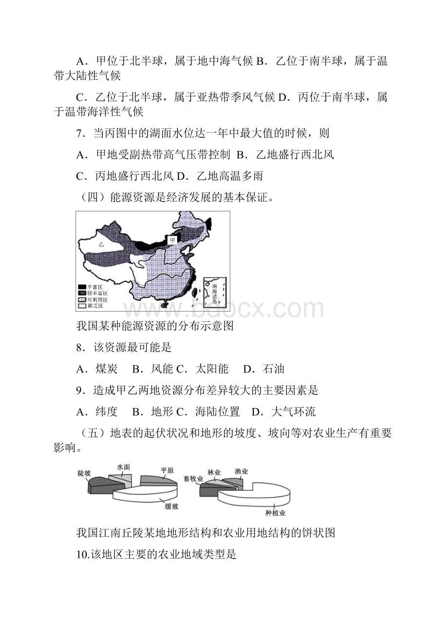 嘉定区学年高三地理第一次模拟考试及答案.docx_第3页