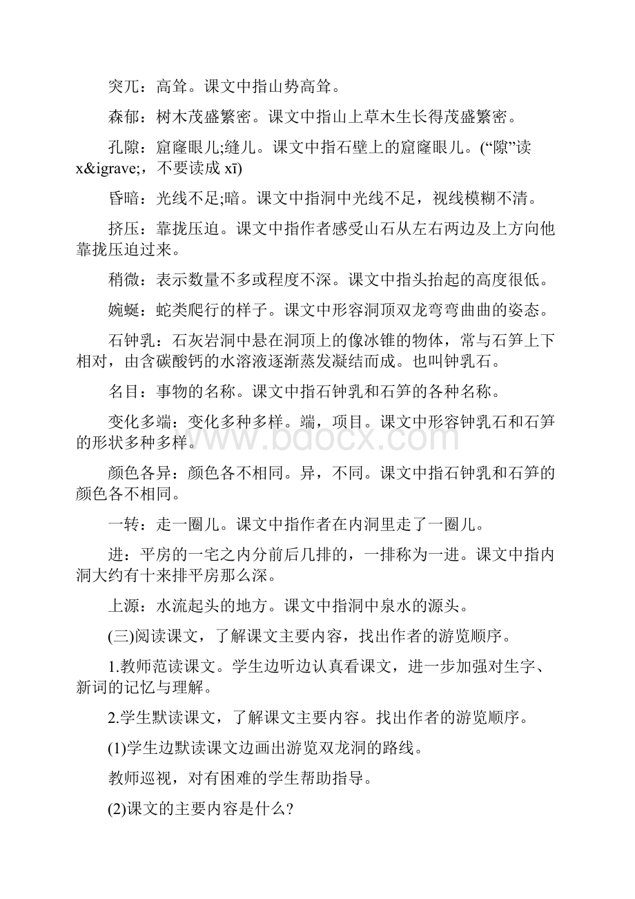 记金华的双龙洞教案.docx_第3页