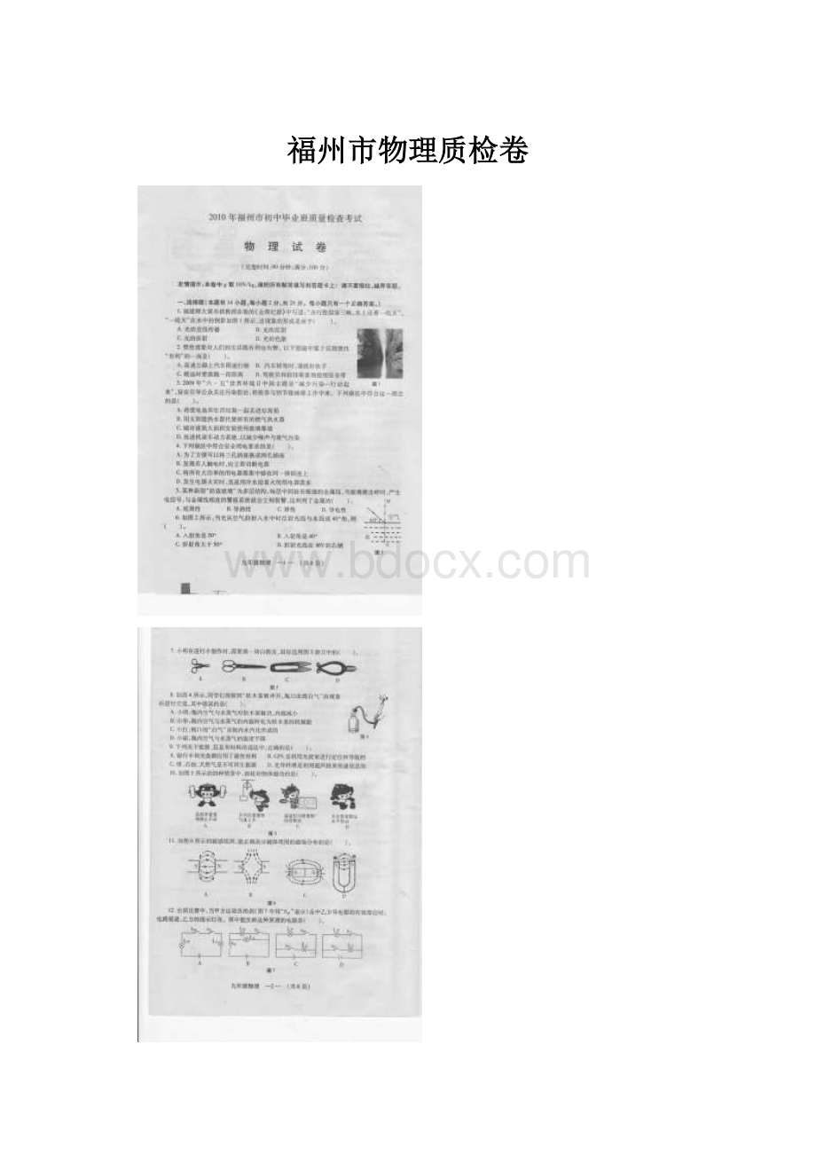 福州市物理质检卷.docx_第1页