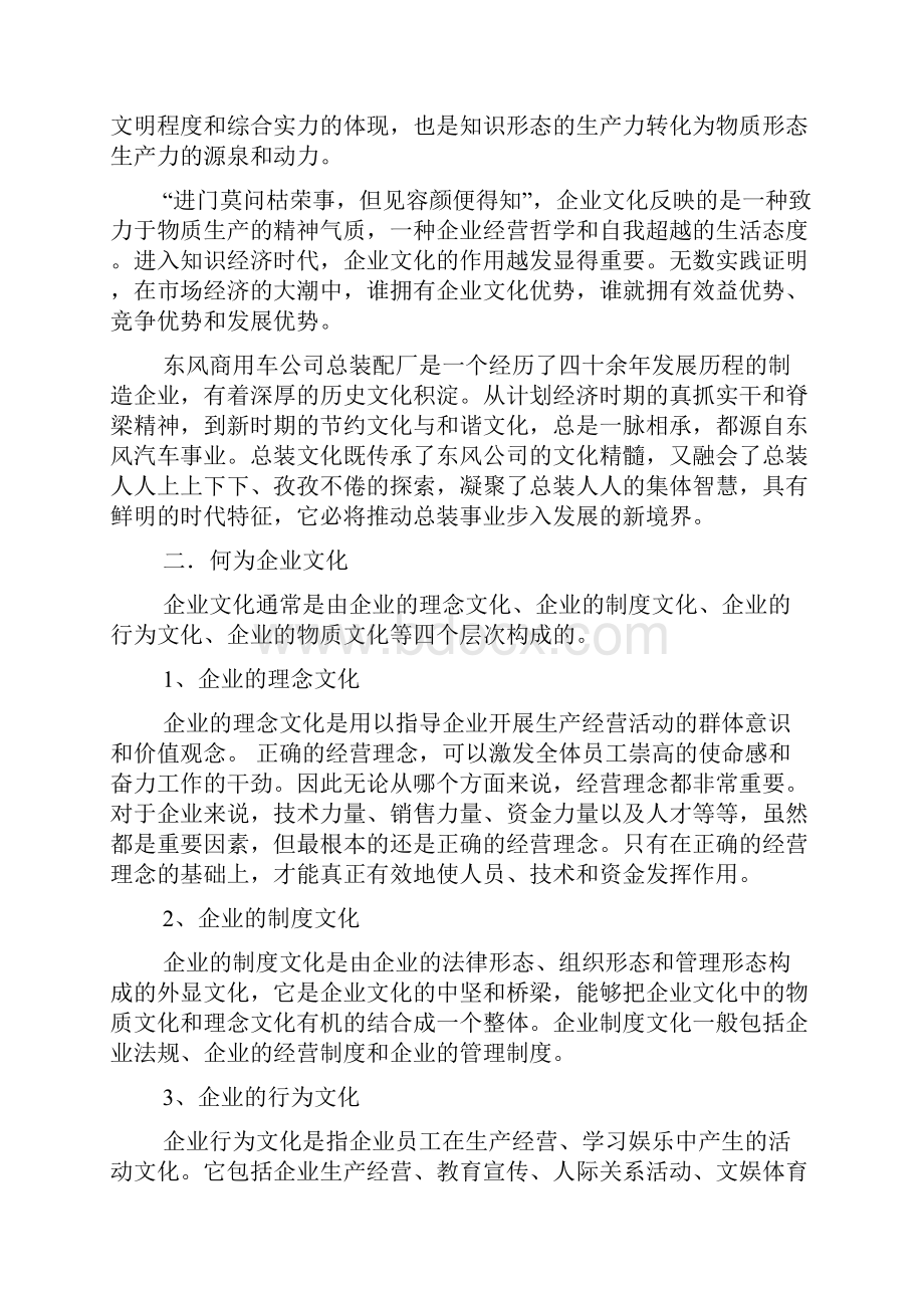 企业文化调研计划.docx_第2页