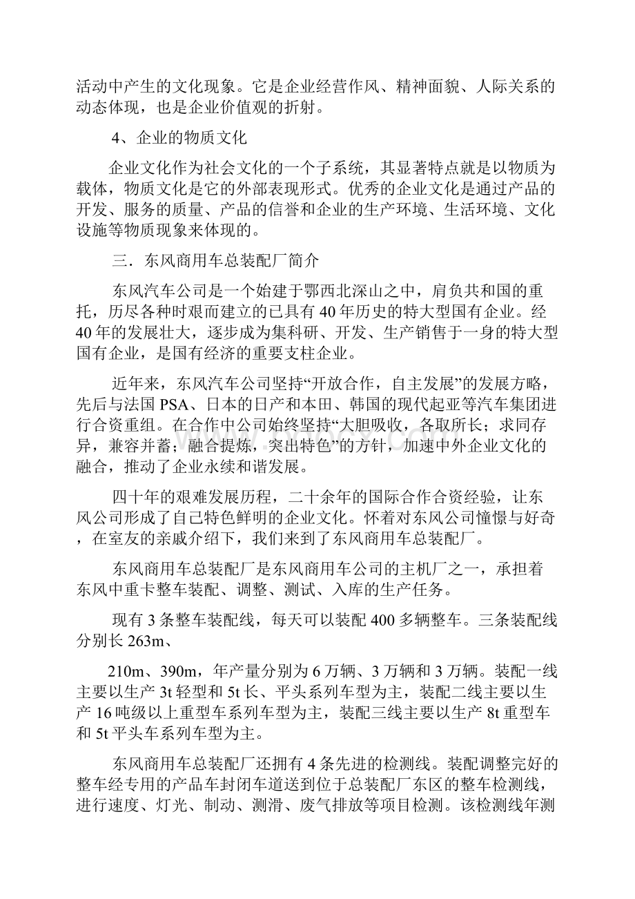 企业文化调研计划.docx_第3页