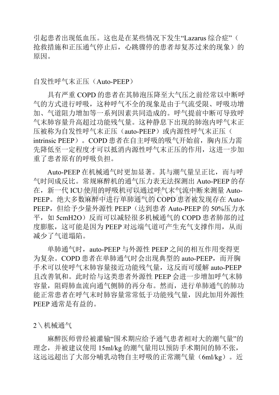 围术期单肺与双肺通气的肺保护策略.docx_第3页