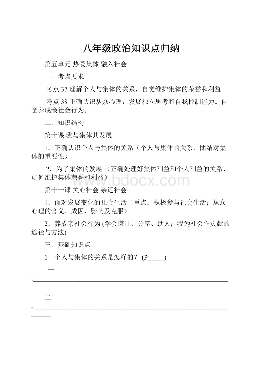 八年级政治知识点归纳.docx_第1页