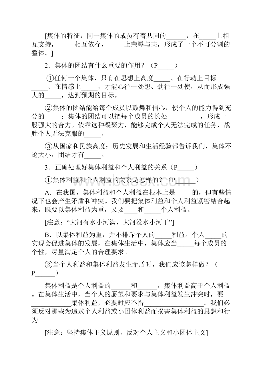 八年级政治知识点归纳.docx_第2页