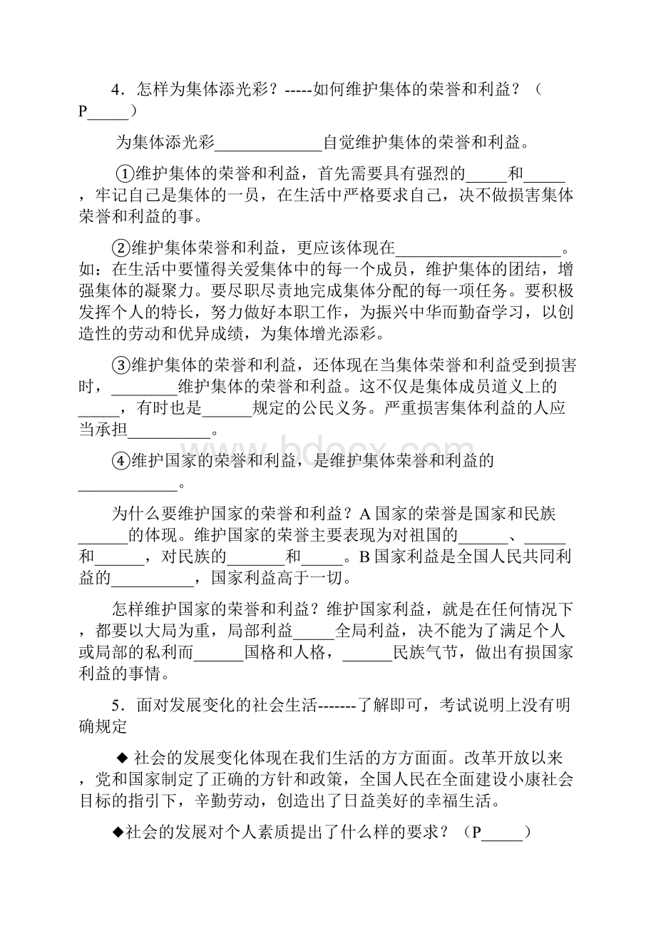 八年级政治知识点归纳.docx_第3页