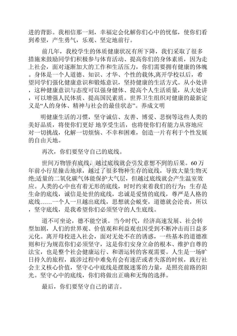 北京交通大学校长毕业典礼致辞三篇.docx_第3页