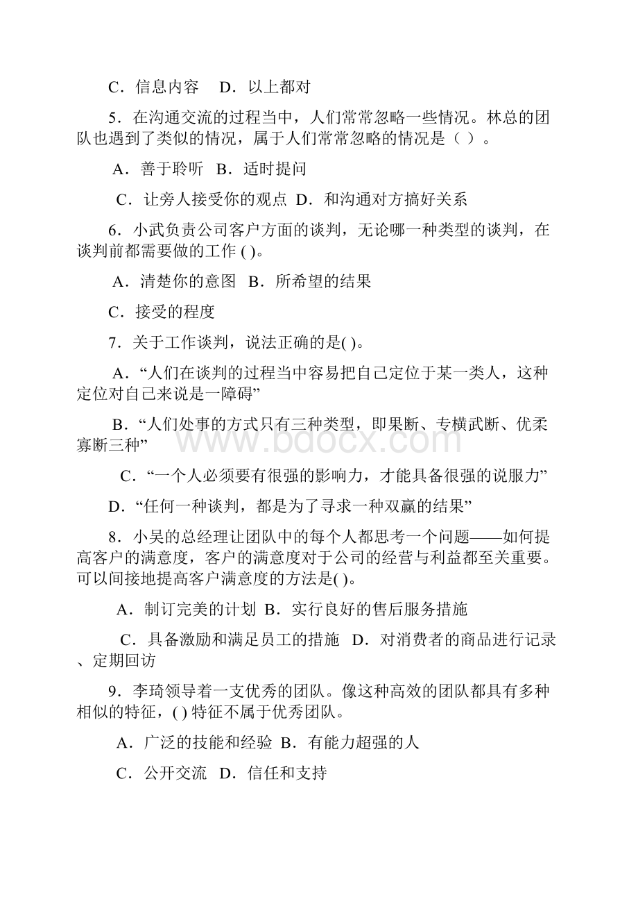 《个人团队管理》试题及答案.docx_第2页