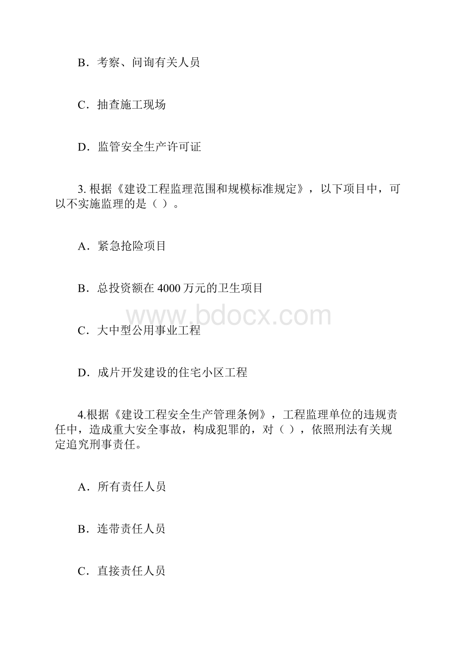 注册监理工程师继续教育必修课考试题及答案分.docx_第2页