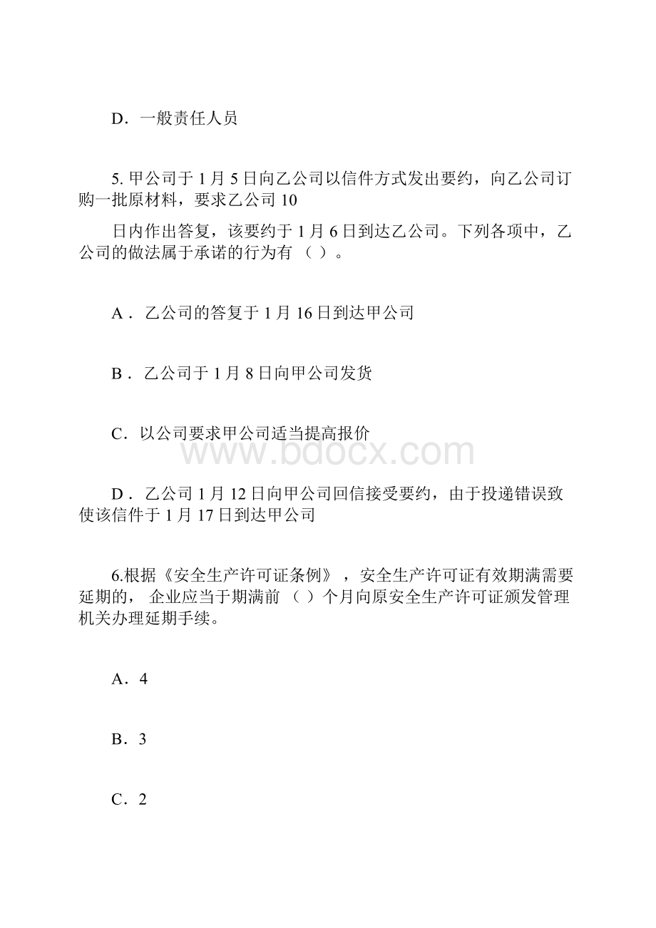 注册监理工程师继续教育必修课考试题及答案分.docx_第3页