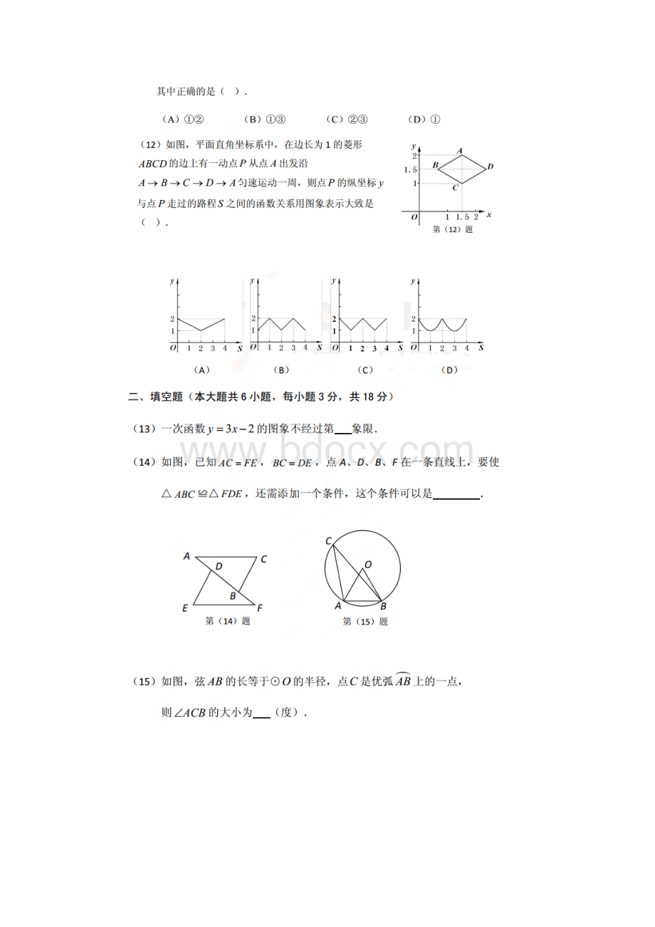 天津一中中考名师圈题数学模拟试题一扫描版.docx_第3页