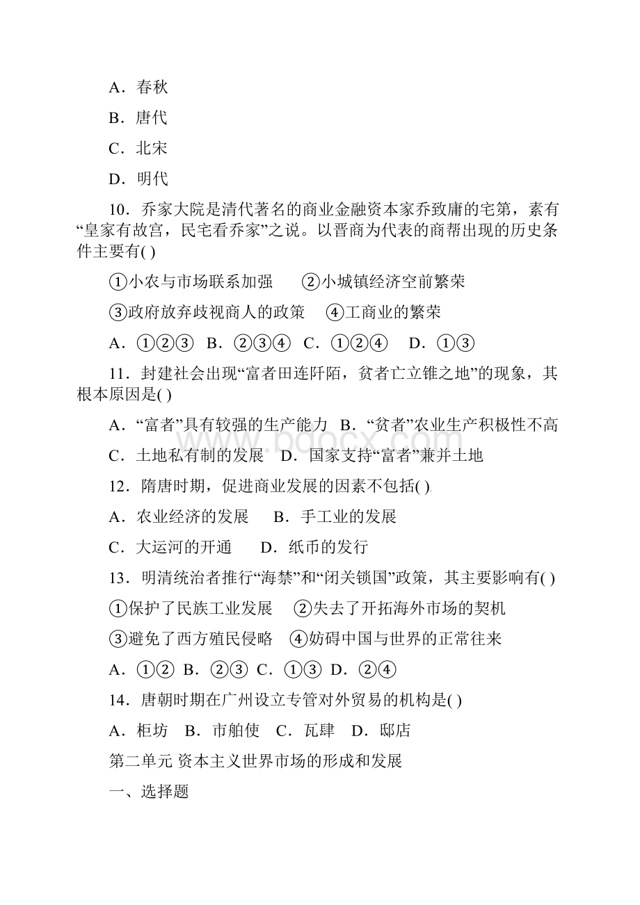 高中历史必修二选择题.docx_第3页