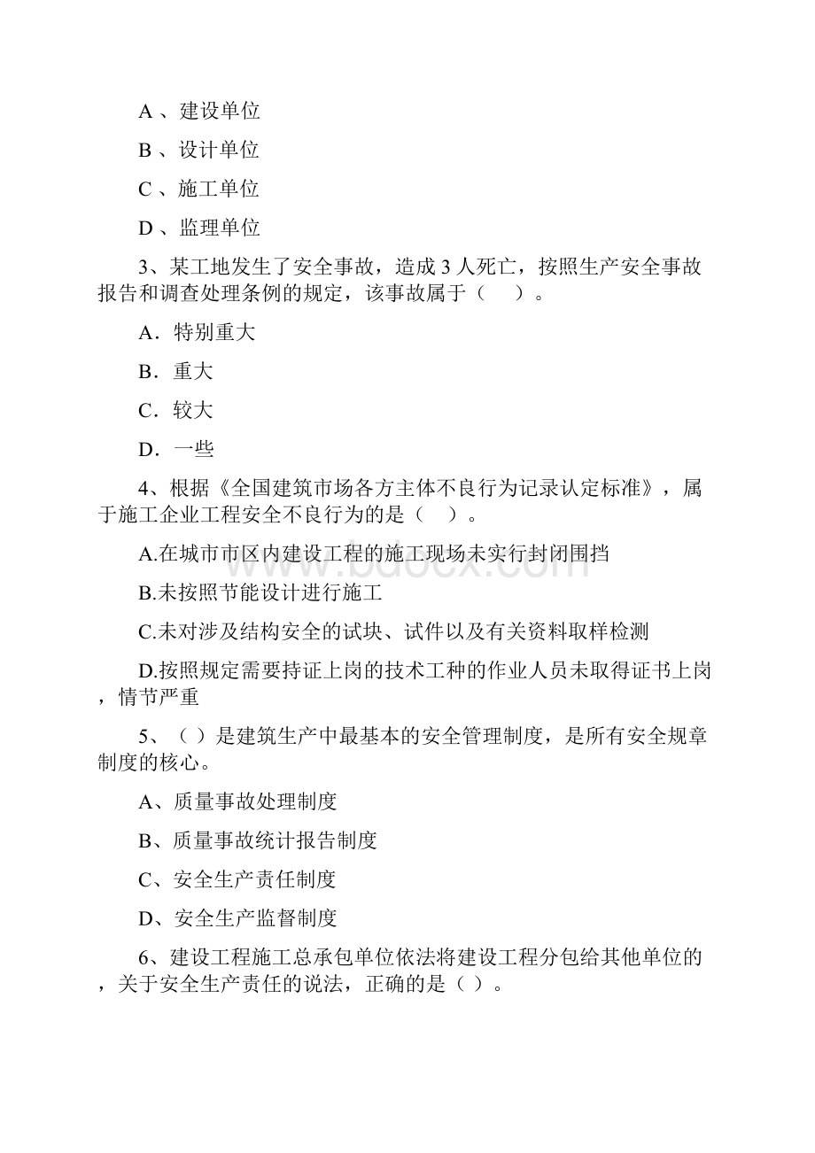 吉安市版二级建造师《建设工程法规及相关知识》试题 含答案.docx_第2页