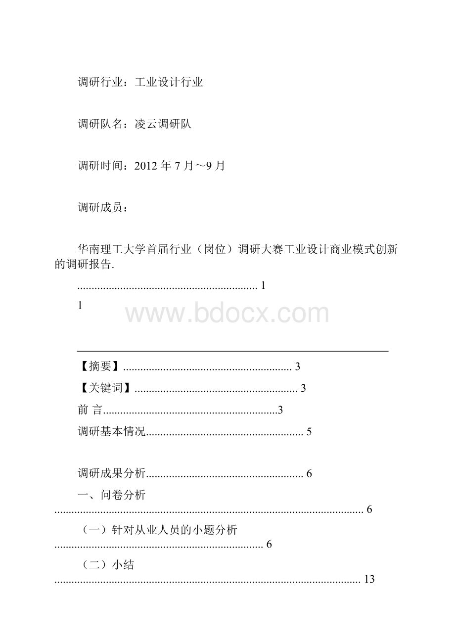 工业设计行业调研报告.docx_第2页