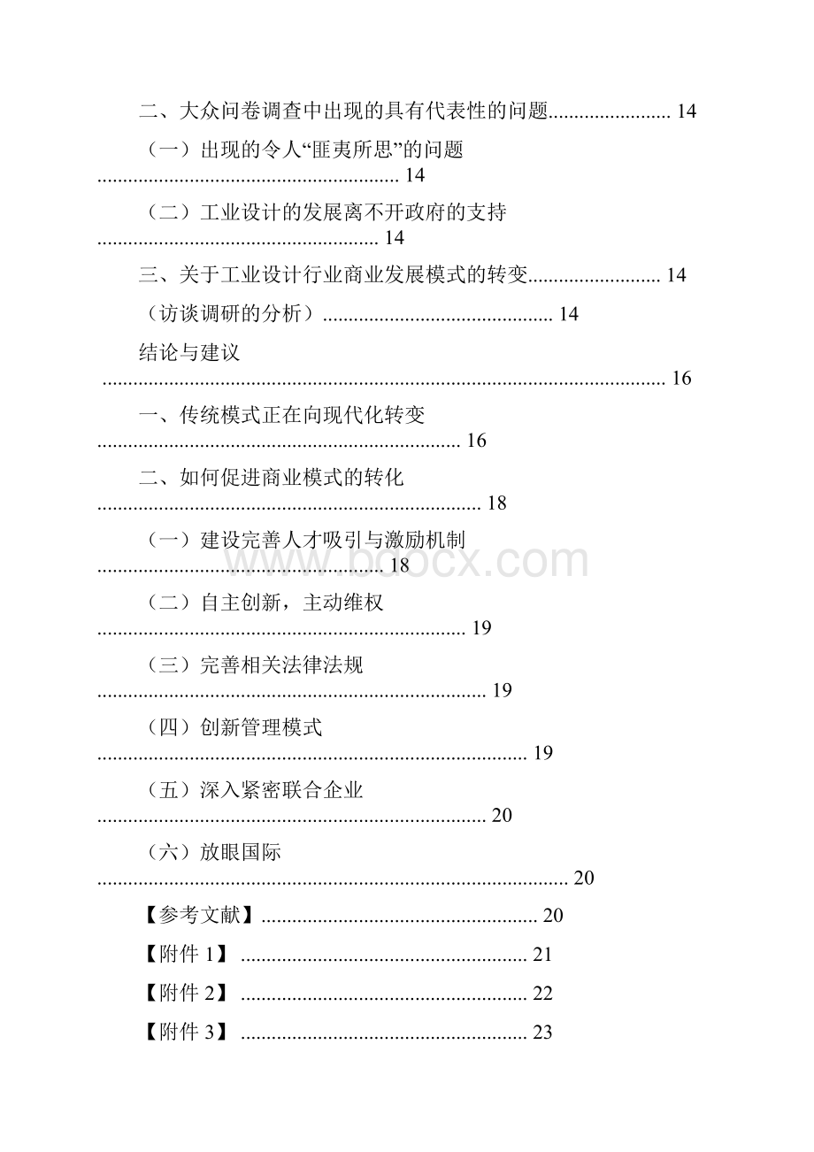 工业设计行业调研报告.docx_第3页