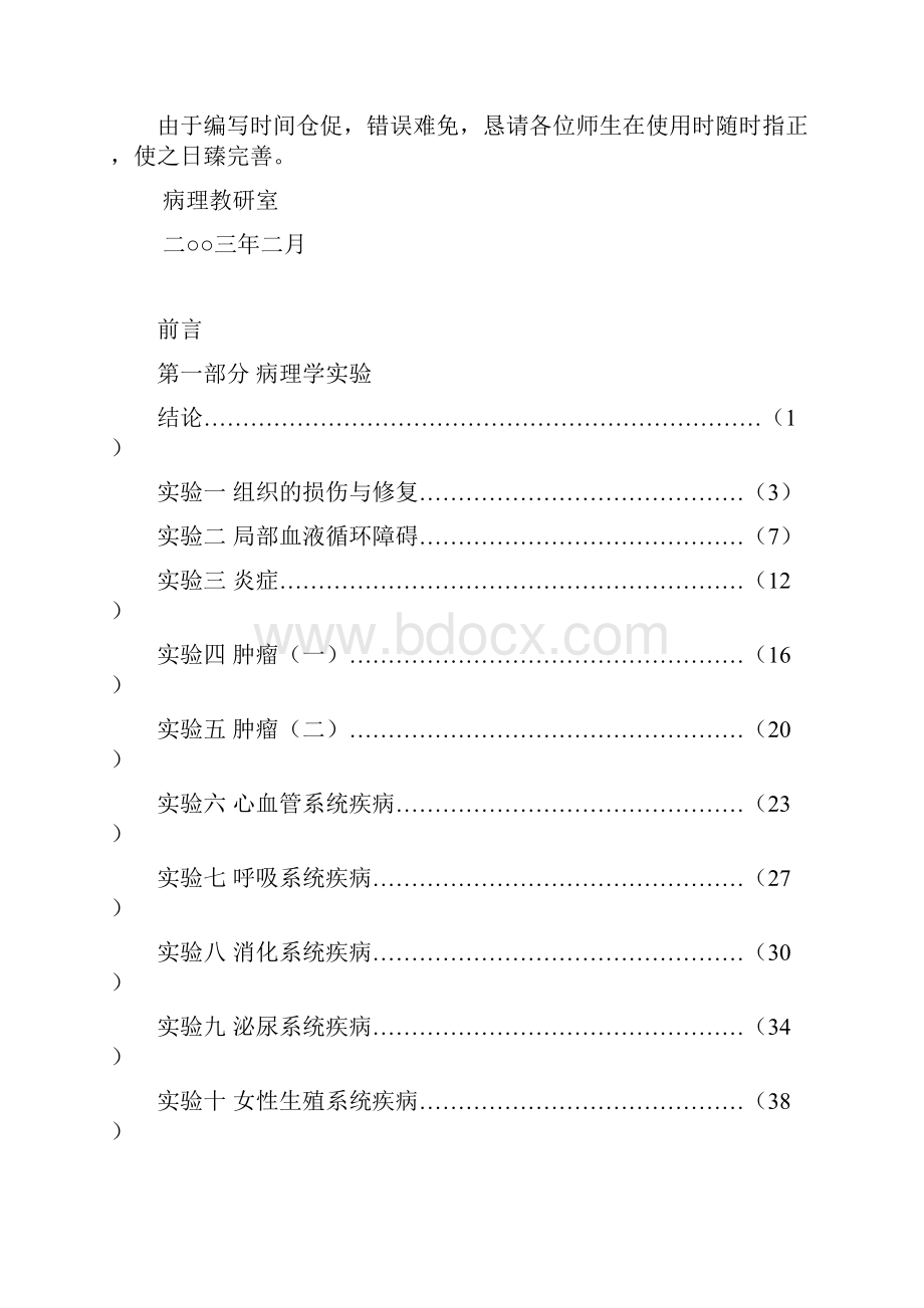 病理学实验指导与报告材料.docx_第2页