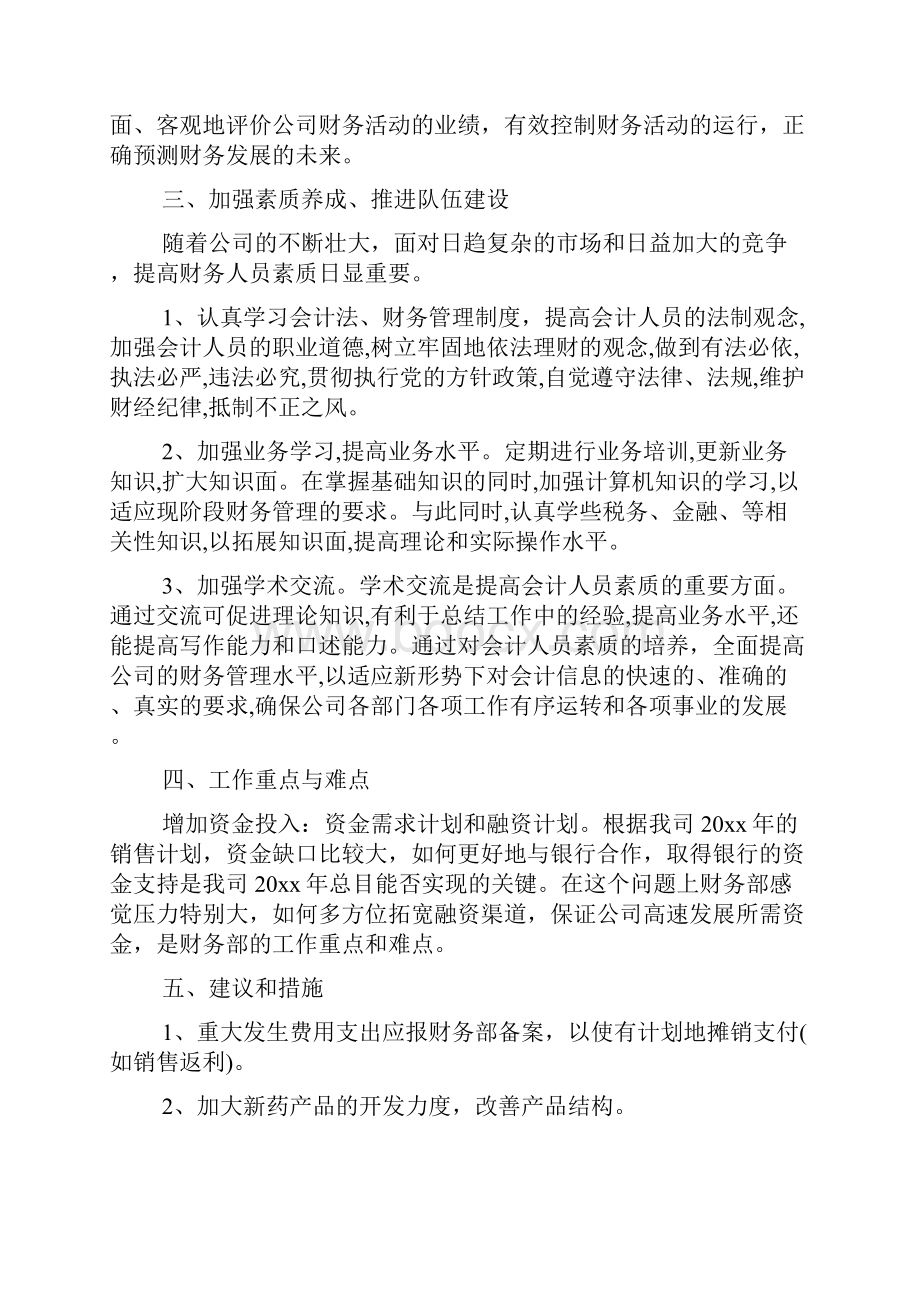 企业财务部门工作计划.docx_第3页