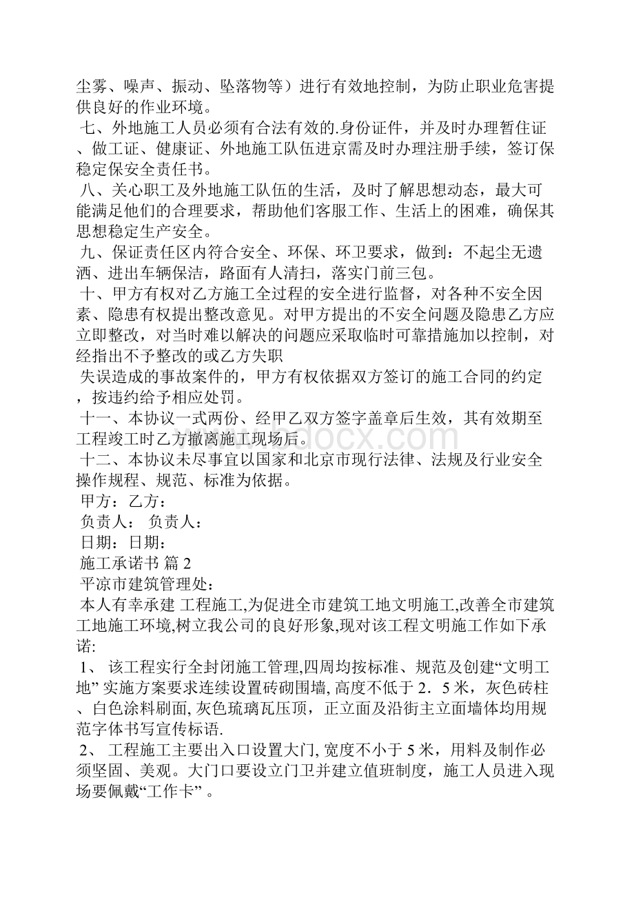 关于施工承诺书合集十篇.docx_第3页